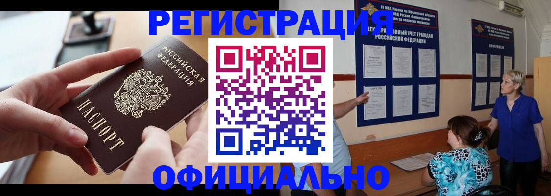 прописка от собственника в Урус-Мартане